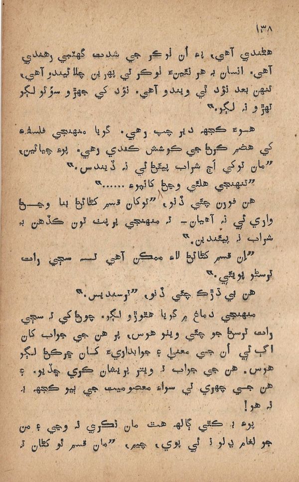 Pritam Vayo Pardes - Page no 145