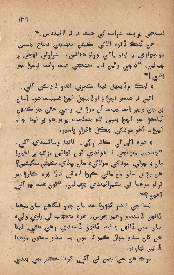 Pritam Vayo Pardes - Page no 146