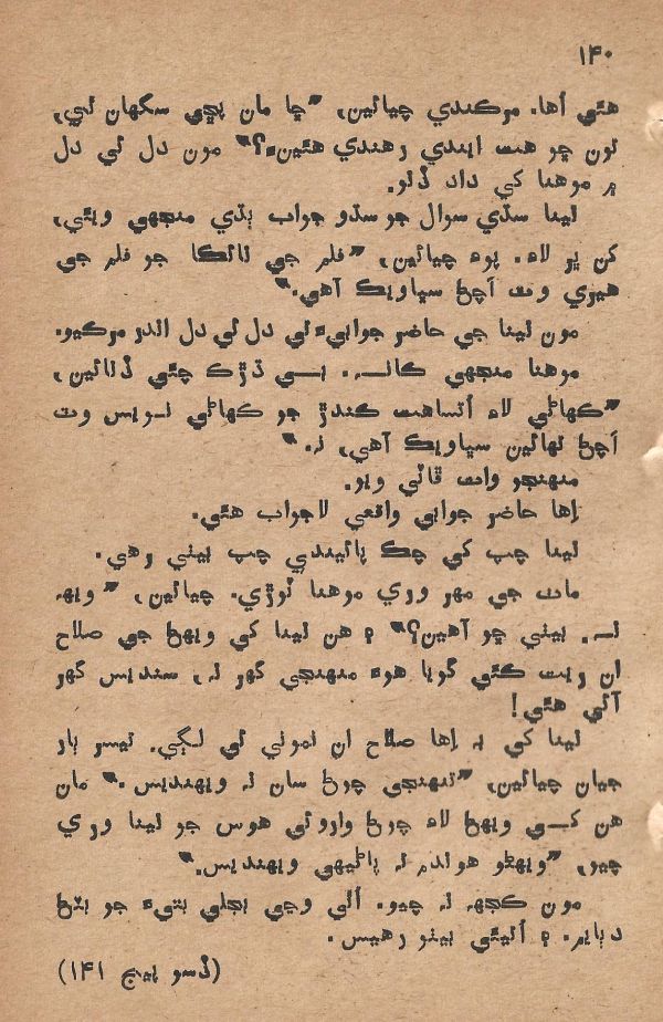 Pritam Vayo Pardes - Page no 147