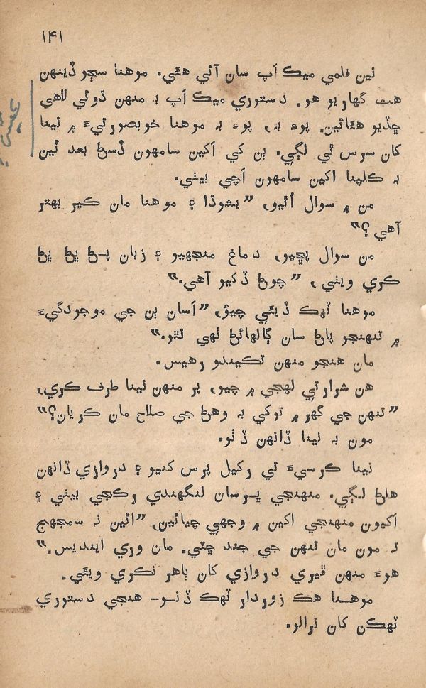 Pritam Vayo Pardes - Page no 149