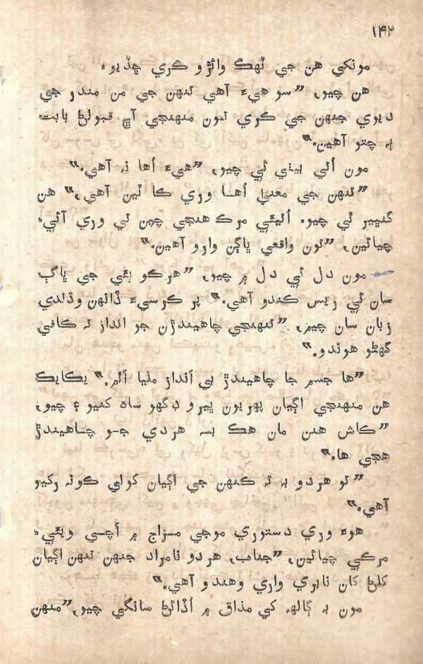 Pritam Vayo Pardes - Page no 150