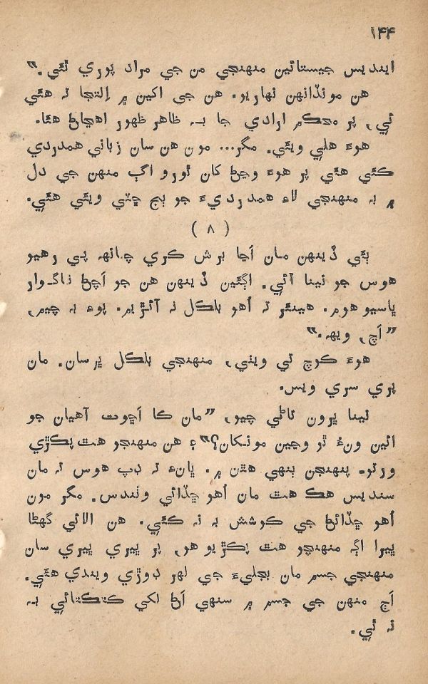 Pritam Vayo Pardes - Page no 152