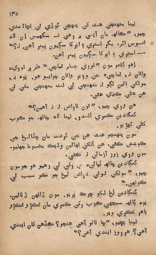 Pritam Vayo Pardes - Page no 153