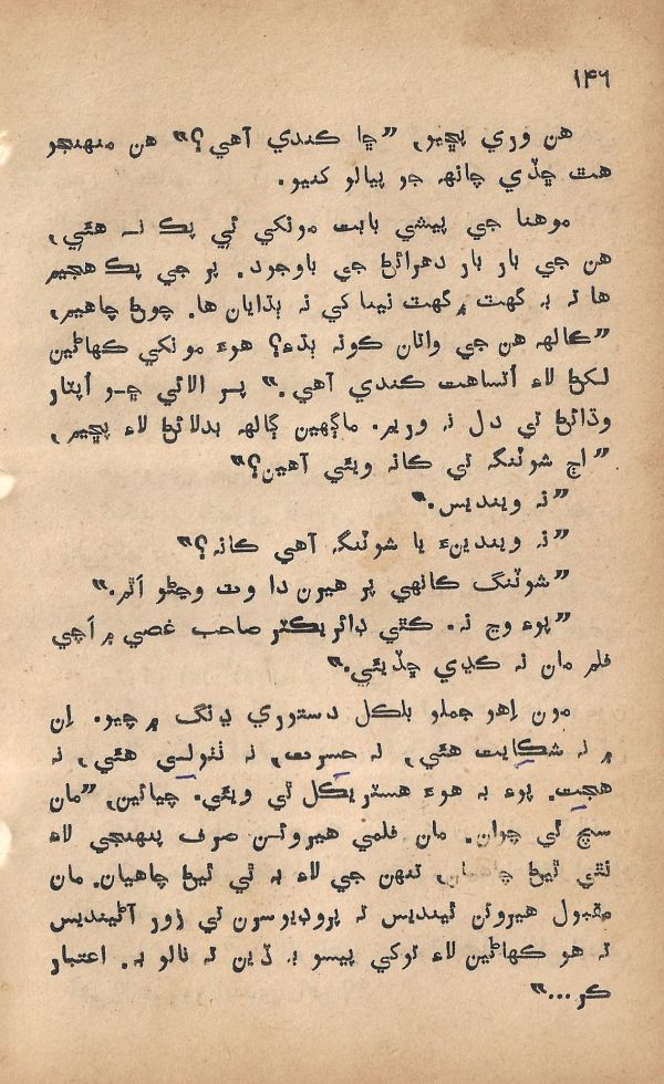 Pritam Vayo Pardes - Page no 154