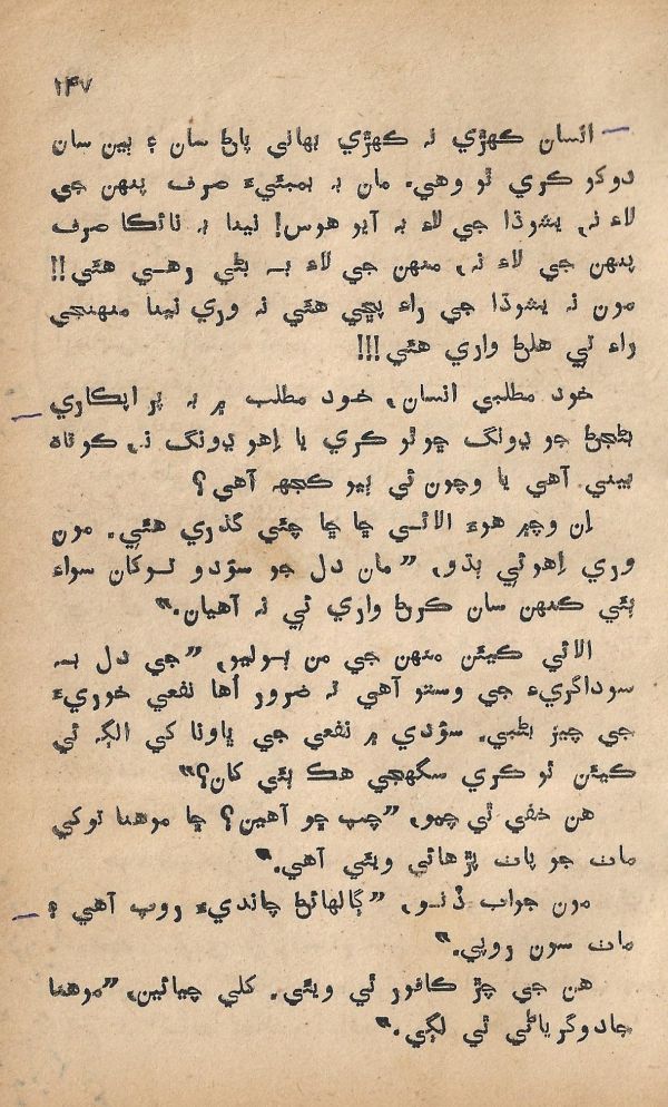 Pritam Vayo Pardes - Page no 155