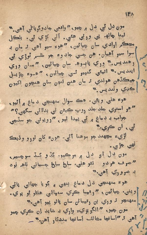 Pritam Vayo Pardes - Page no 156