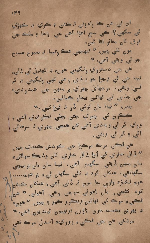 Pritam Vayo Pardes - Page no 157