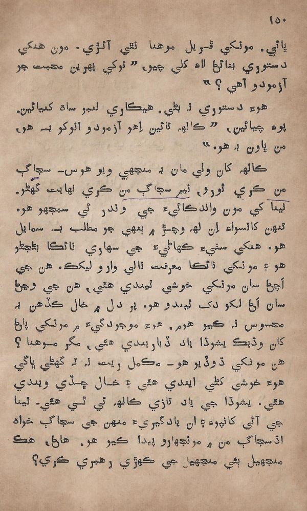 Pritam Vayo Pardes - Page no 158