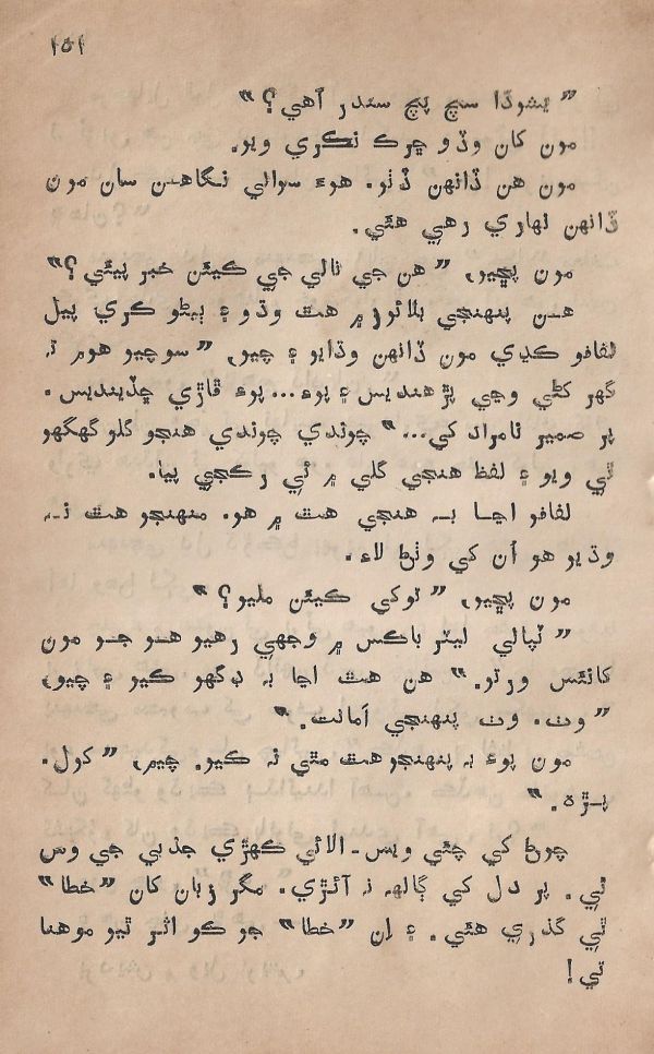 Pritam Vayo Pardes - Page no 159