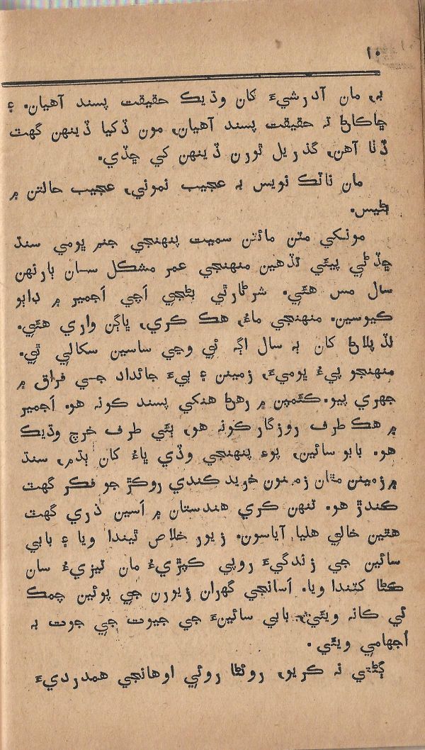 Pritam Vayo Pardes - Page no 16