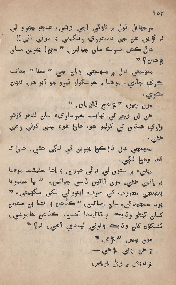 Pritam Vayo Pardes - Page no 160