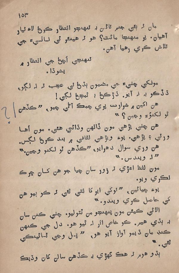 Pritam Vayo Pardes - Page no 161