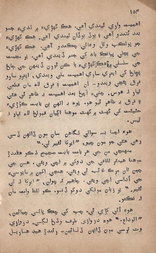 Pritam Vayo Pardes - Page no 162