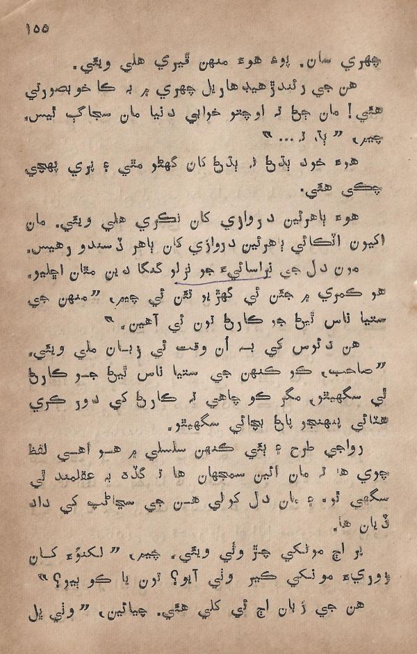 Pritam Vayo Pardes - Page no 163