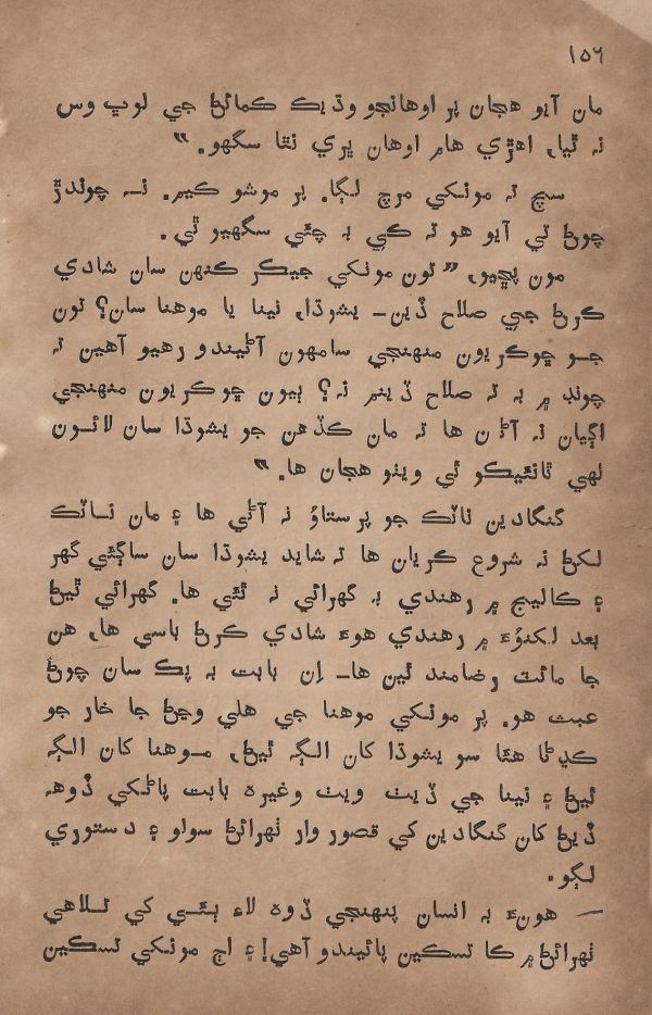 Pritam Vayo Pardes - Page no 164