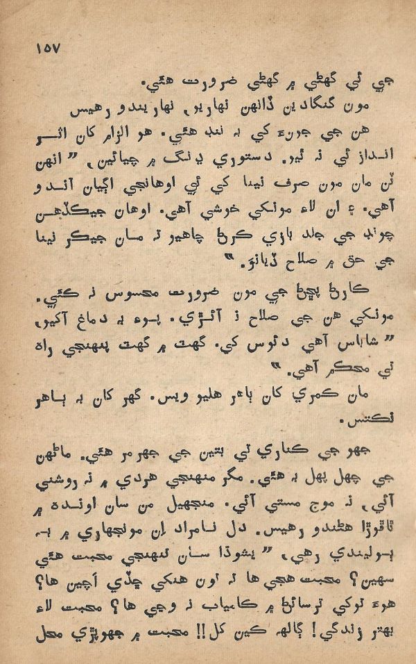 Pritam Vayo Pardes - Page no 165