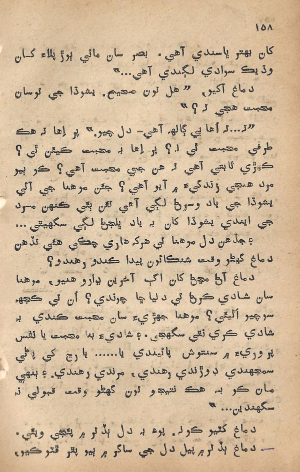 Pritam Vayo Pardes - Page no 166