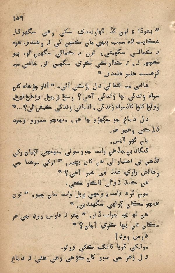 Pritam Vayo Pardes - Page no 167