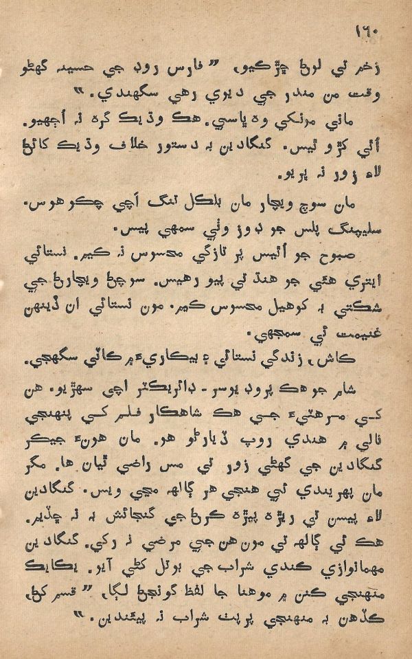 Pritam Vayo Pardes - Page no 168