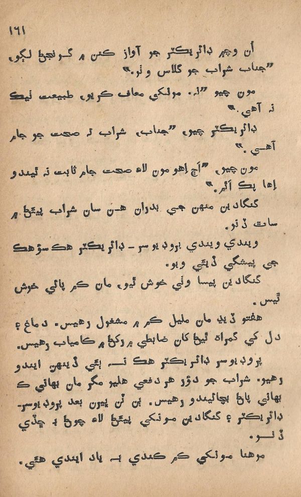 Pritam Vayo Pardes - Page no 169