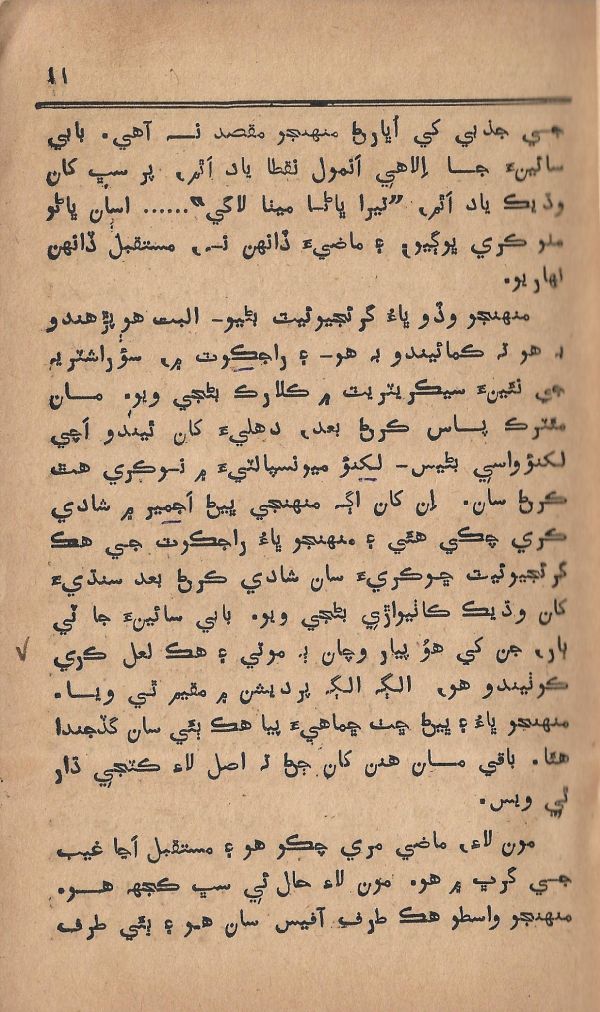 Pritam Vayo Pardes - Page no 17