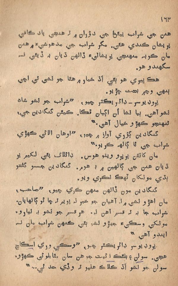 Pritam Vayo Pardes - Page no 170