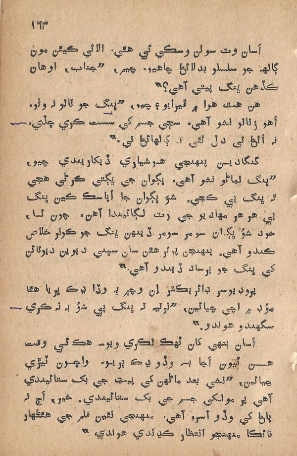 Pritam Vayo Pardes - Page no 171