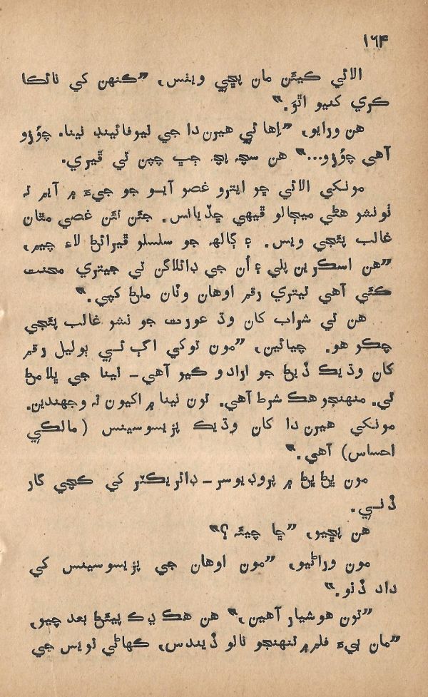 Pritam Vayo Pardes - Page no 172