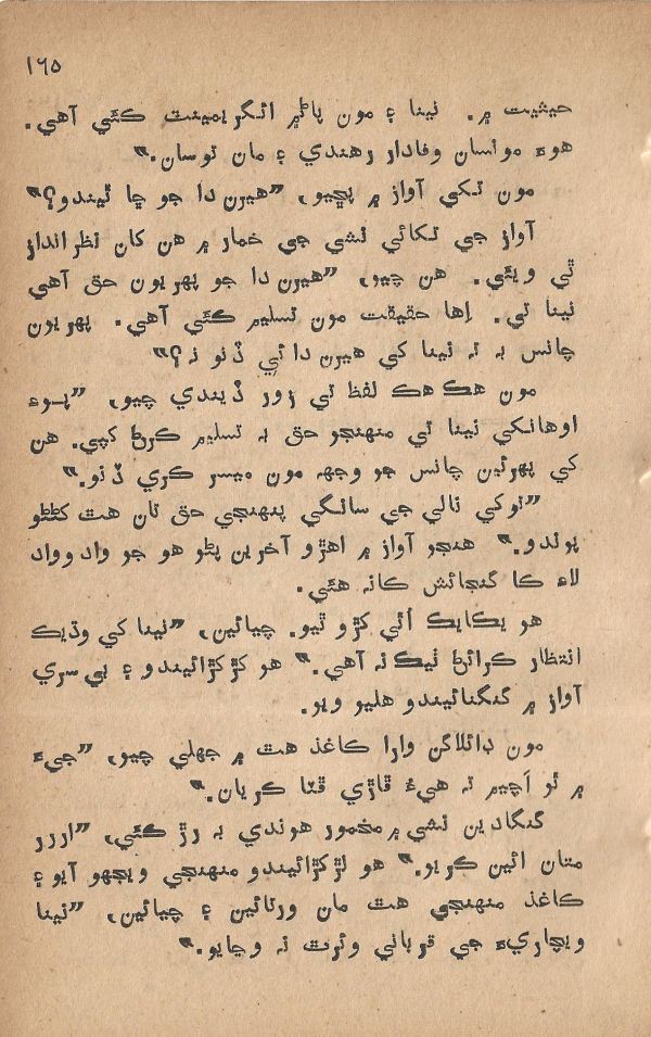 Pritam Vayo Pardes - Page no 173