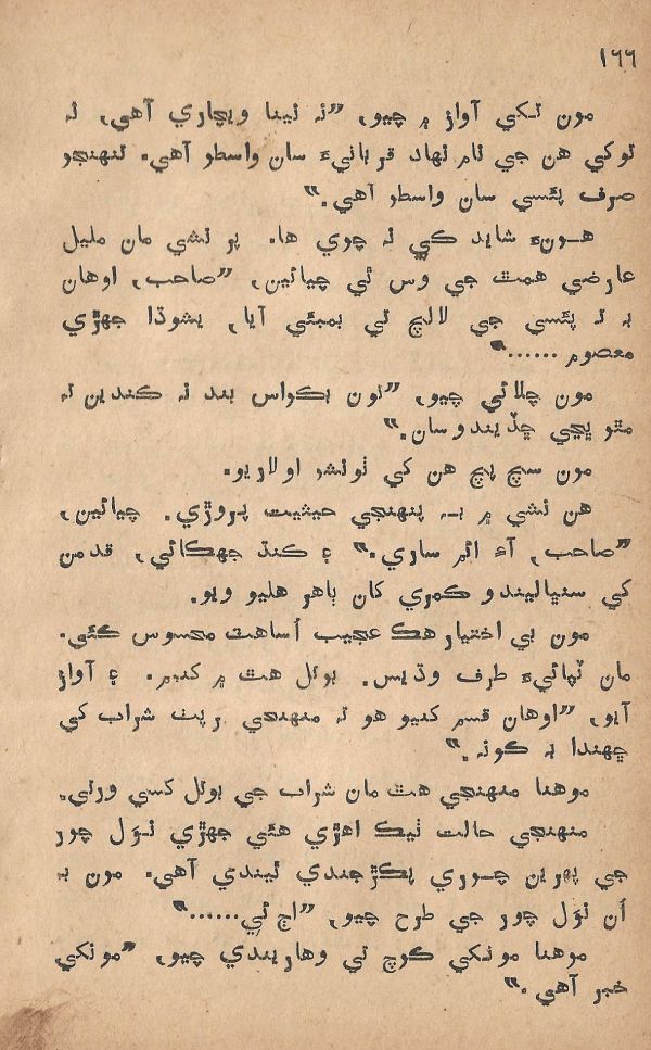 Pritam Vayo Pardes - Page no 174