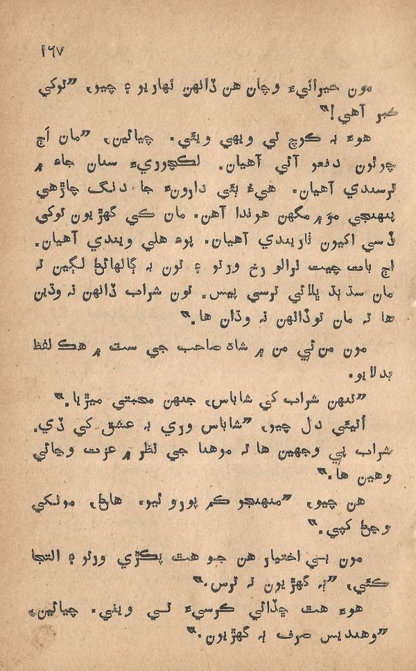 Pritam Vayo Pardes - Page no 175