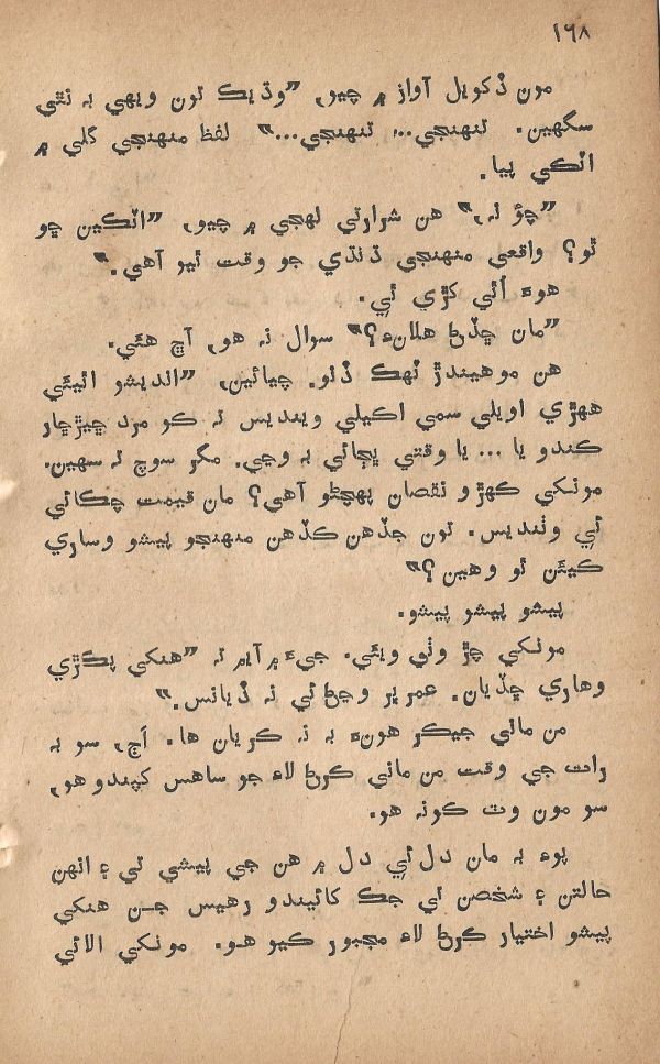 Pritam Vayo Pardes - Page no 176