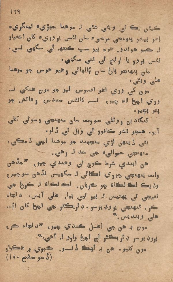 Pritam Vayo Pardes - Page no 177