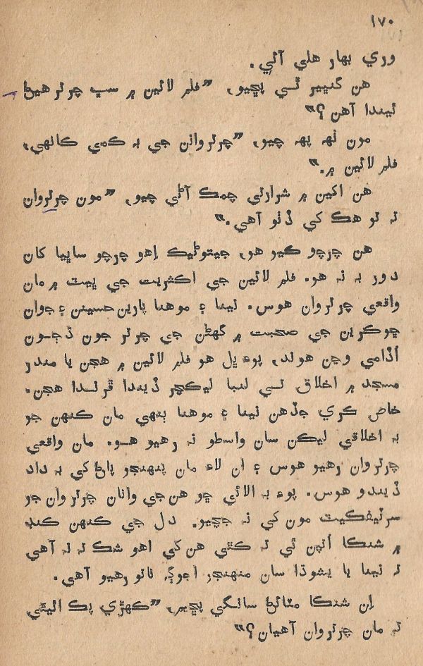 Pritam Vayo Pardes - Page no 179