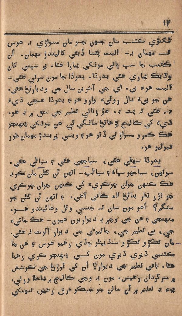 Pritam Vayo Pardes - Page no 18