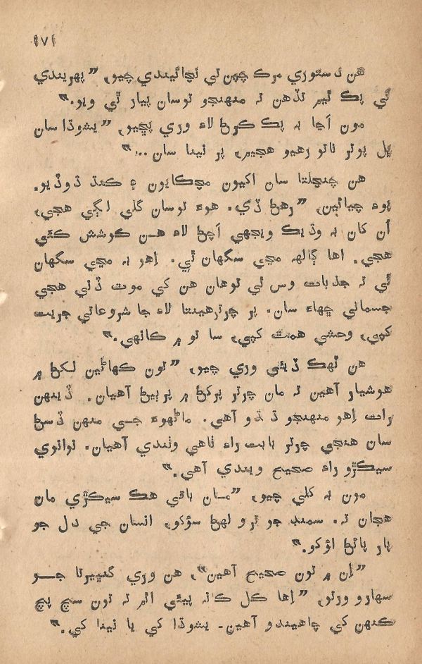 Pritam Vayo Pardes - Page no 180