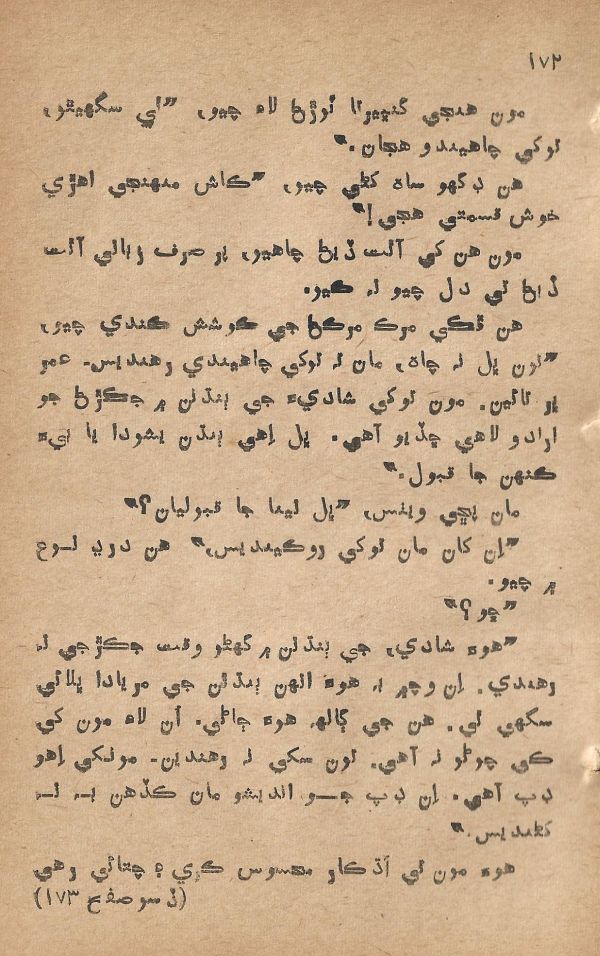 Pritam Vayo Pardes - Page no 181