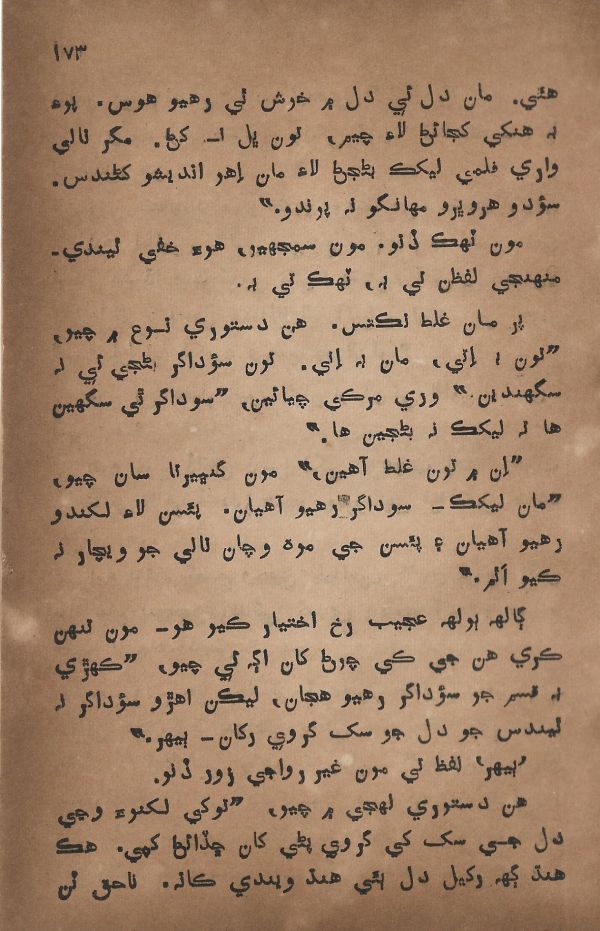 Pritam Vayo Pardes - Page no 183