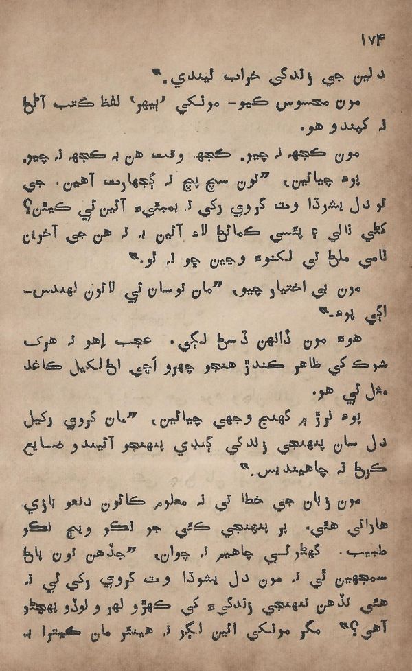 Pritam Vayo Pardes - Page no 184