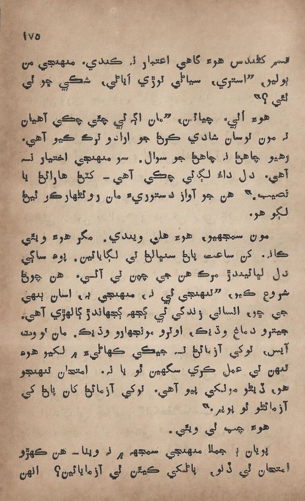 Pritam Vayo Pardes - Page no 185