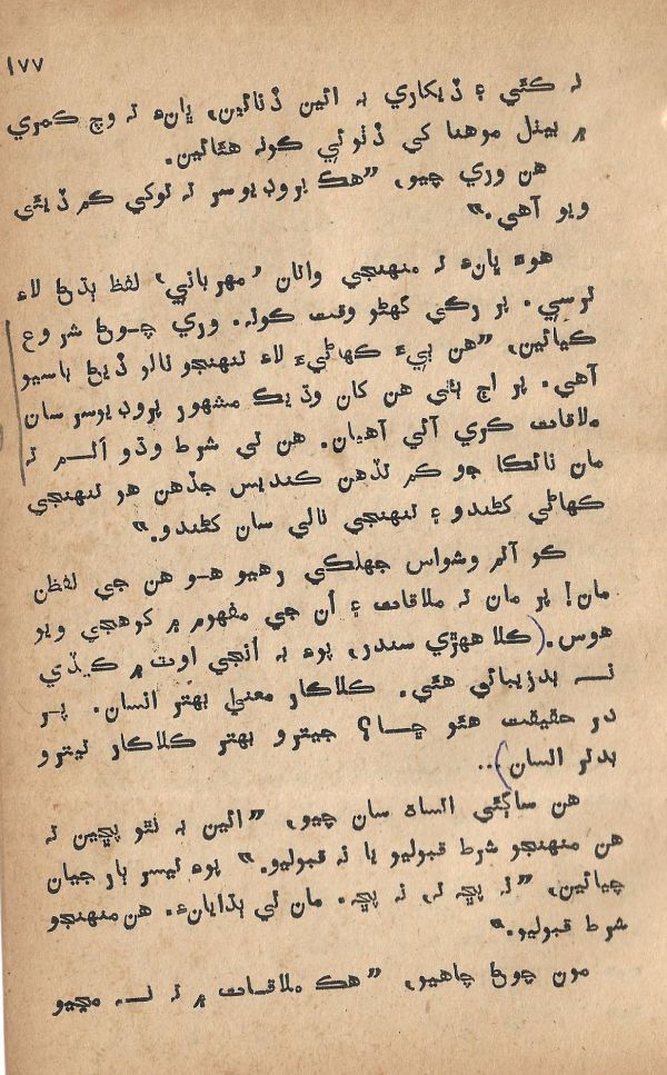 Pritam Vayo Pardes - Page no 187