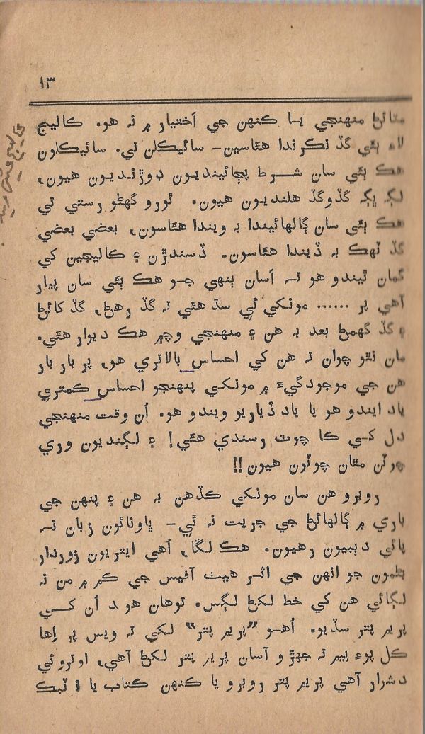 Pritam Vayo Pardes - Page no 19