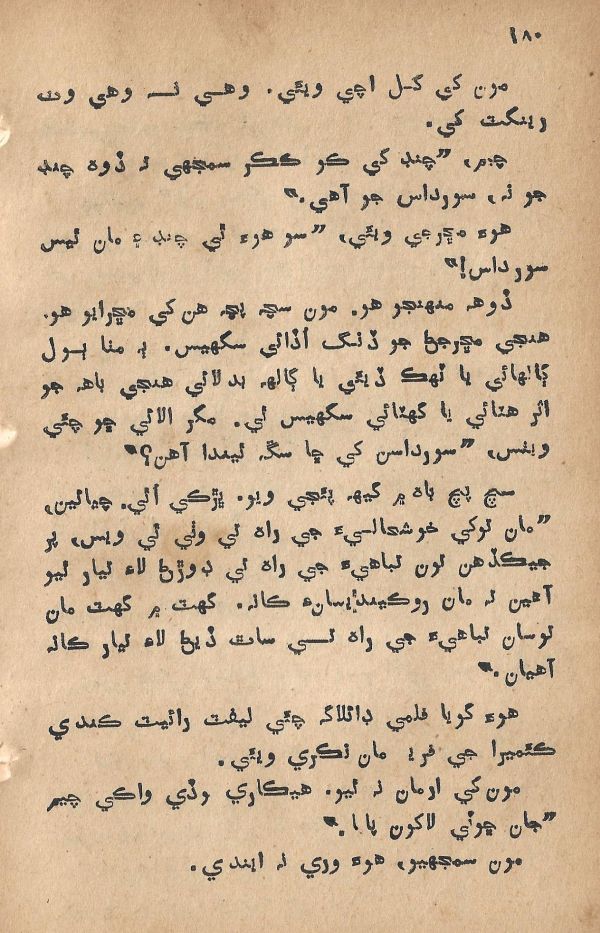 Pritam Vayo Pardes - Page no 190