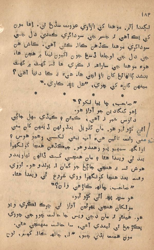 Pritam Vayo Pardes - Page no 192