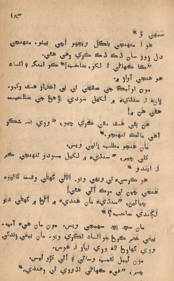 Pritam Vayo Pardes - Page no 193