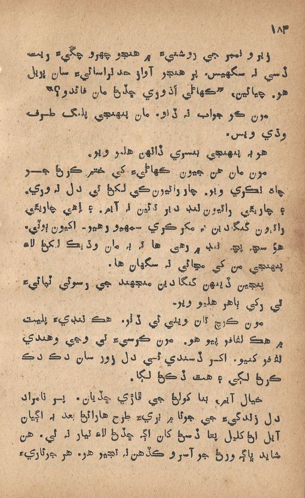 Pritam Vayo Pardes - Page no 194