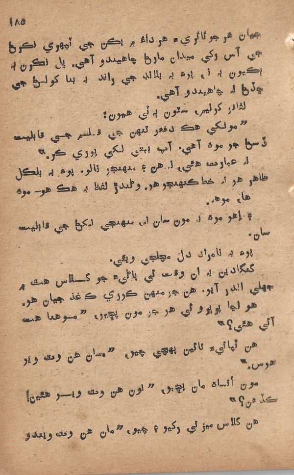 Pritam Vayo Pardes - Page no 195