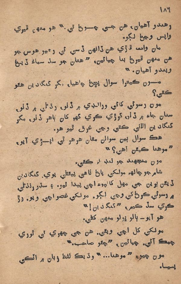 Pritam Vayo Pardes - Page no 196