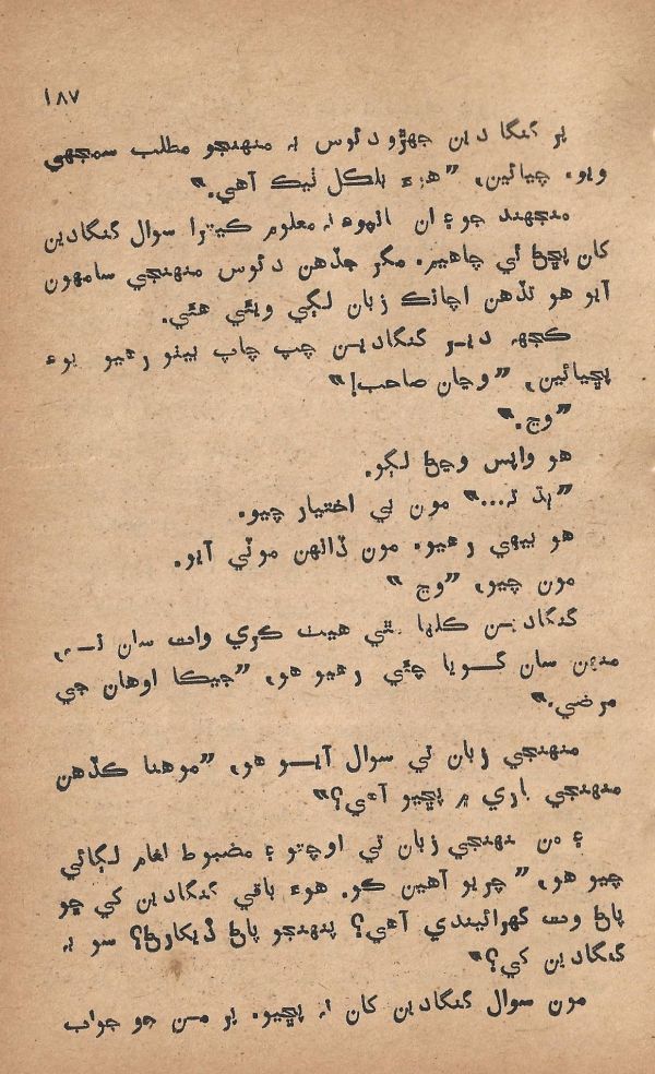 Pritam Vayo Pardes - Page no 197