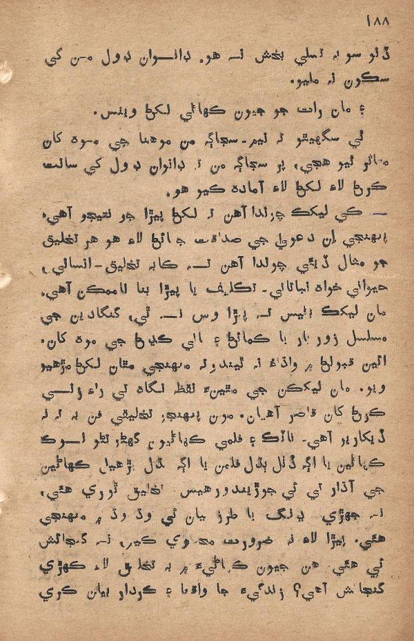 Pritam Vayo Pardes - Page no 198